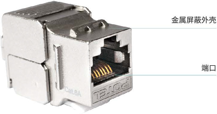 超六类<span>屏蔽RJ45模块</span>